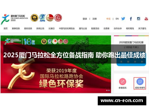 2025厦门马拉松全方位备战指南 助你跑出最佳成绩