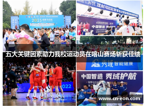 五大关键因素助力我校运动员在喀山赛场斩获佳绩