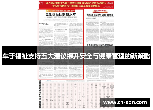 车手福祉支持五大建议提升安全与健康管理的新策略